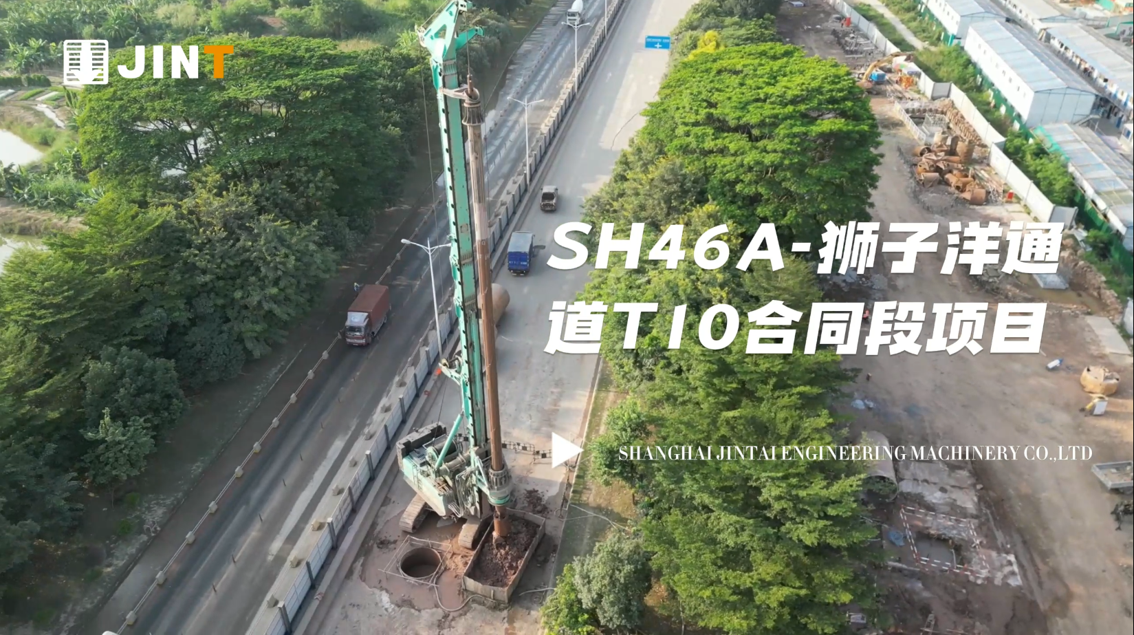 【视频】20231124-SH46A东莞狮子洋通道T10合同项目