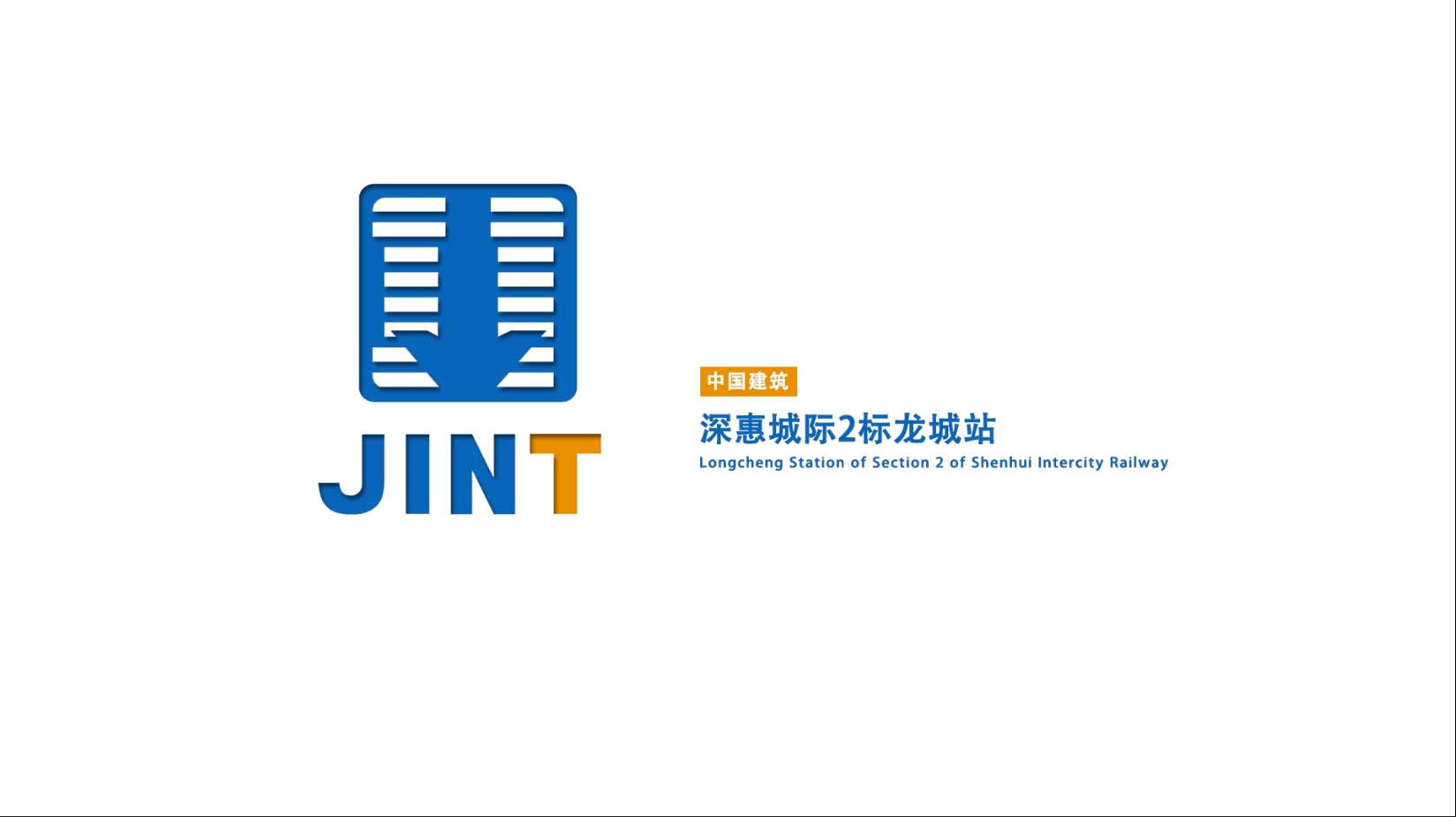 【视频】20231103-深惠城际2标龙城站