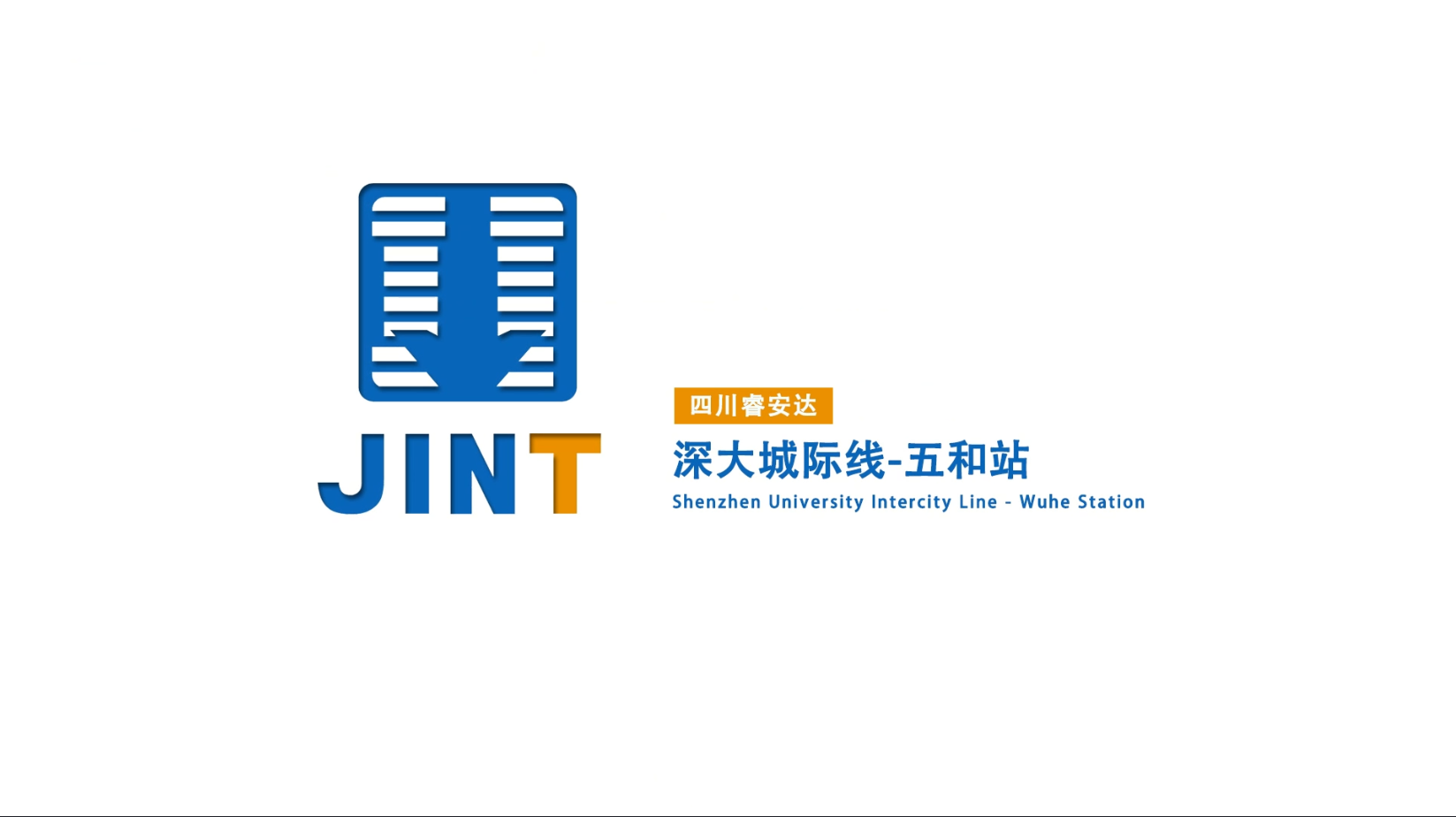 【视频】20230504-深大城际线五和站